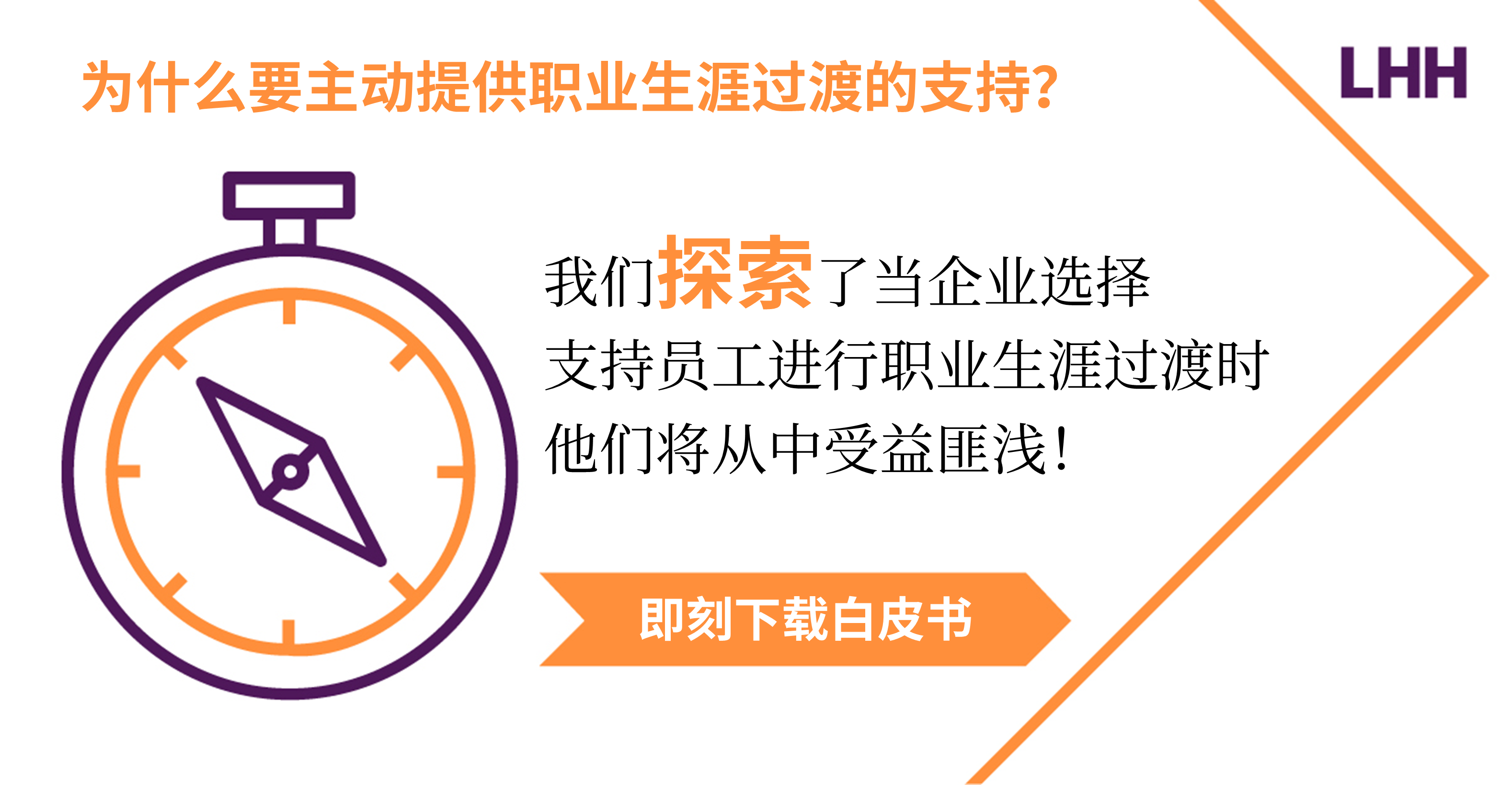 LHH China 0906 Article Head Banner on Website.png